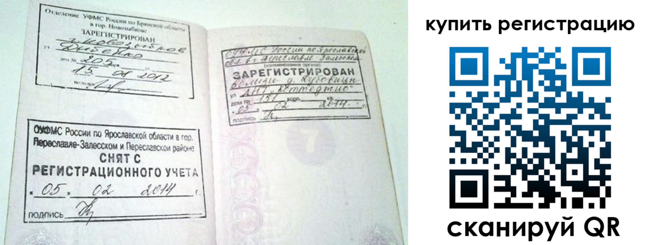 прописка ребенка в Слободской